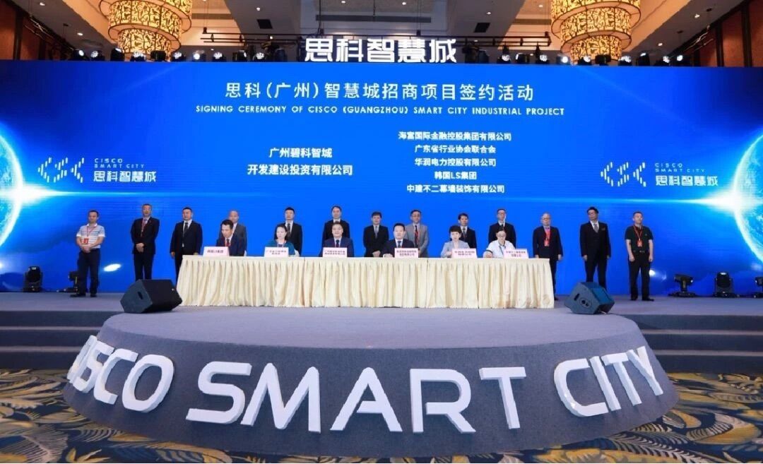 LS与思科智慧城签约.jpg